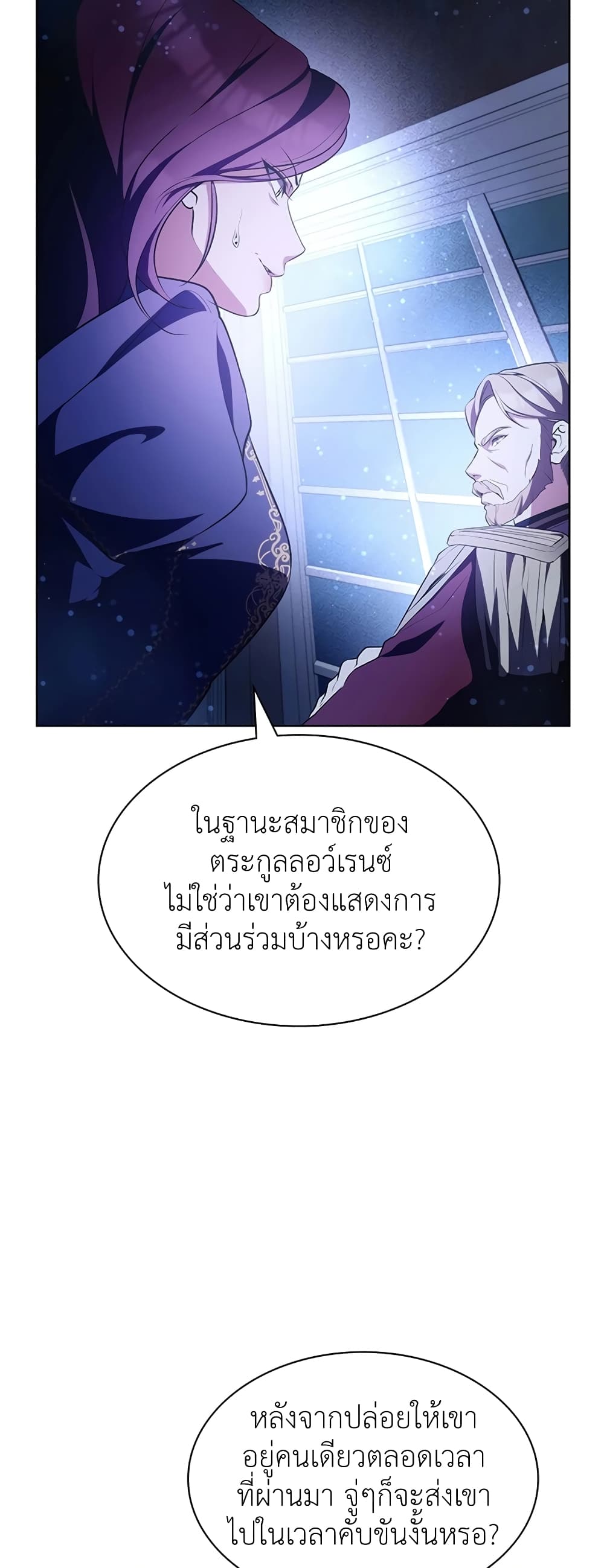 อ่านการ์ตูน My Lucky Encounter From The Game Turned Into Reality 3 ภาพที่ 81