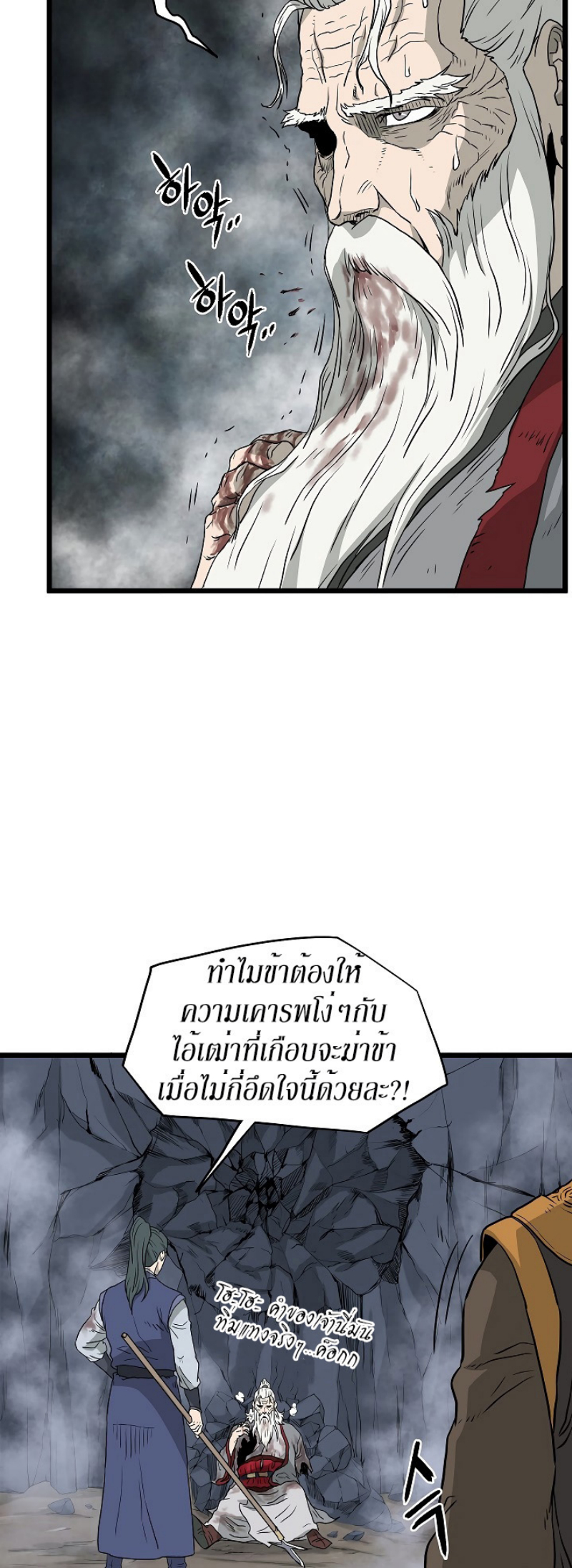 อ่านการ์ตูน Murim Login 57 ภาพที่ 47