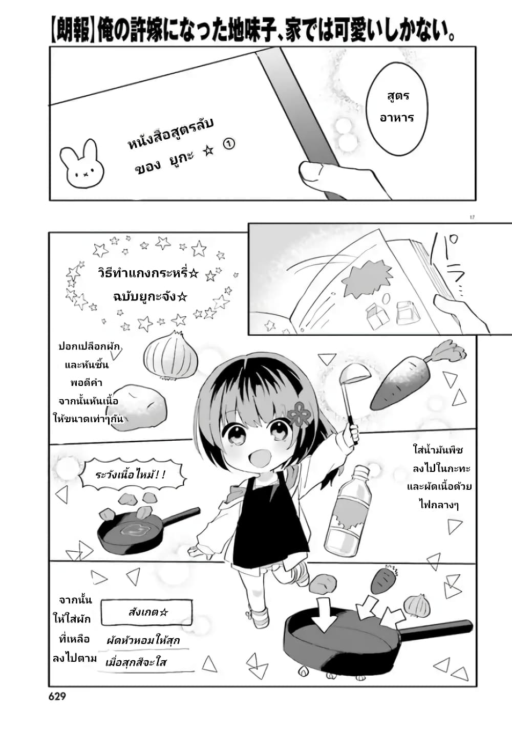 อ่านการ์ตูน Ore no Iinazuke ni Natta Jimiko, Ie de wa Kawaii Shika nai 9 ภาพที่ 17