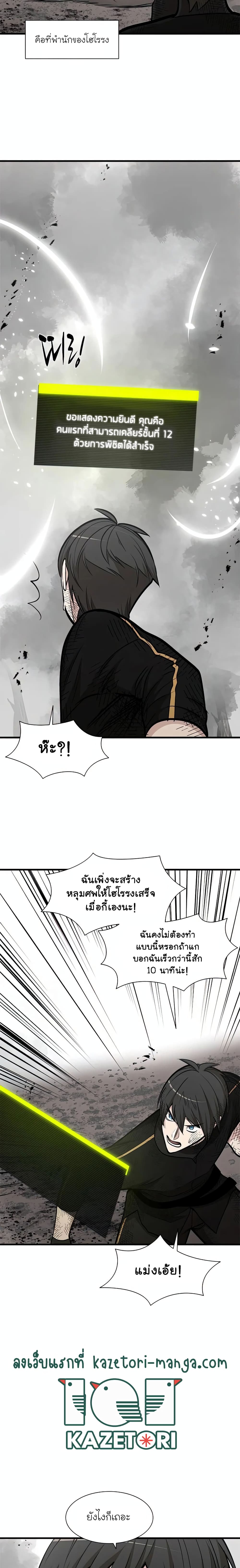 อ่านการ์ตูน The Tutorial is Too Hard 67 ภาพที่ 24