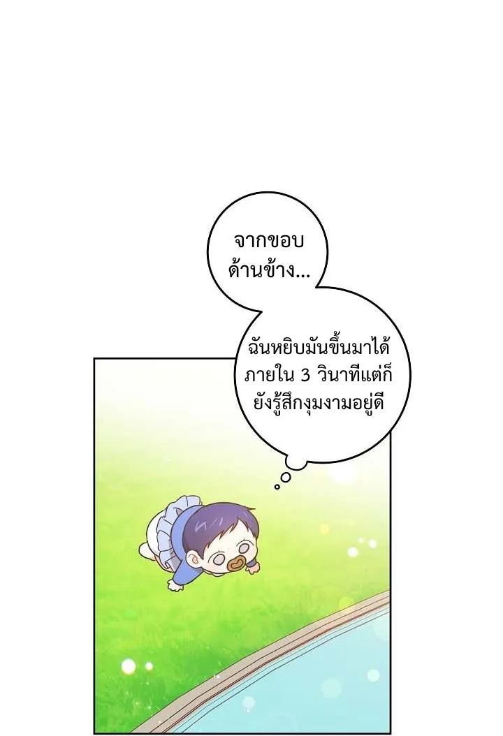 อ่านการ์ตูน Please Give Me the Pacifier 5 ภาพที่ 26