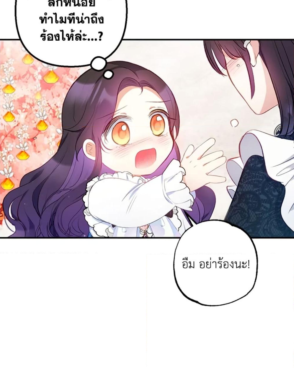 อ่านการ์ตูน I Am A Daughter Loved By The Devil 9 ภาพที่ 25