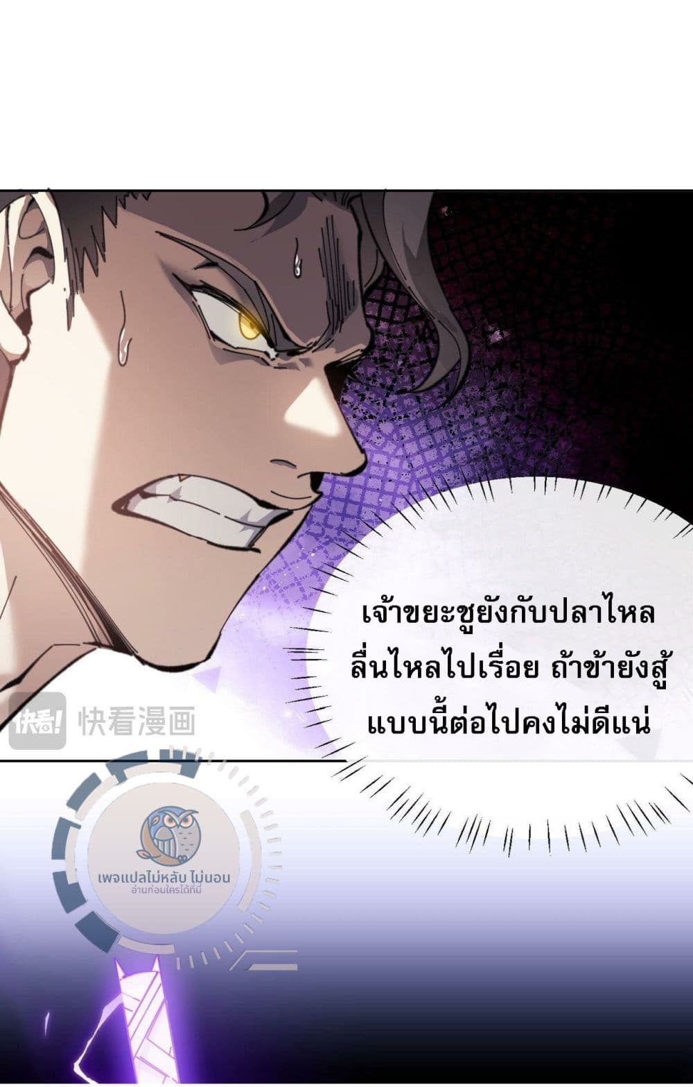 อ่านการ์ตูน Master, This Disciple Wants To Rebel Because I Am A Villain 6 ภาพที่ 39