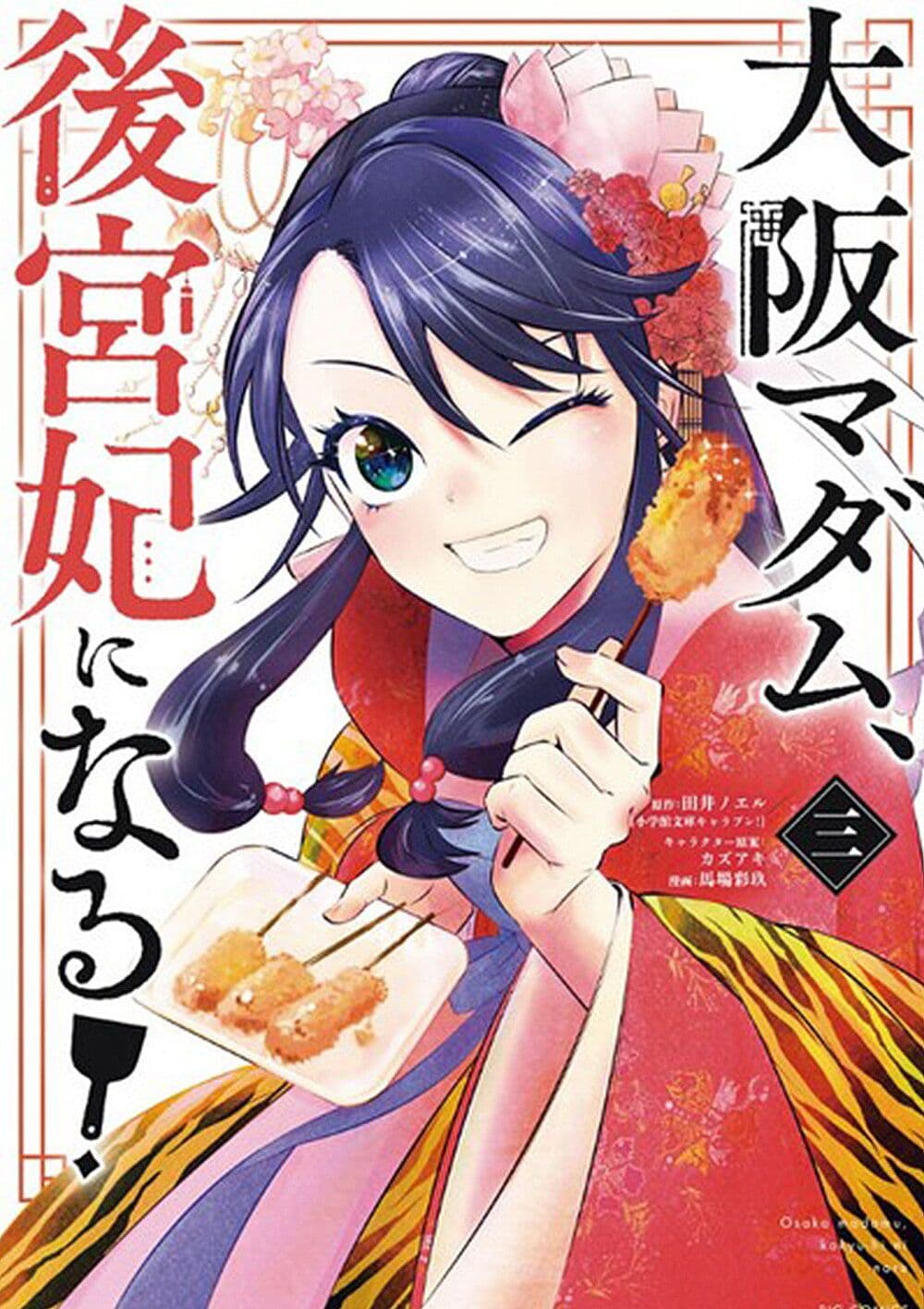 อ่านการ์ตูน Osaka Madam, Koukyuu-hi ni Naru! 14 ภาพที่ 1