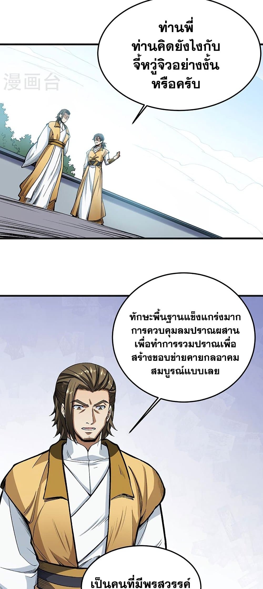 อ่านการ์ตูน WuDao Du Zun 460 ภาพที่ 17