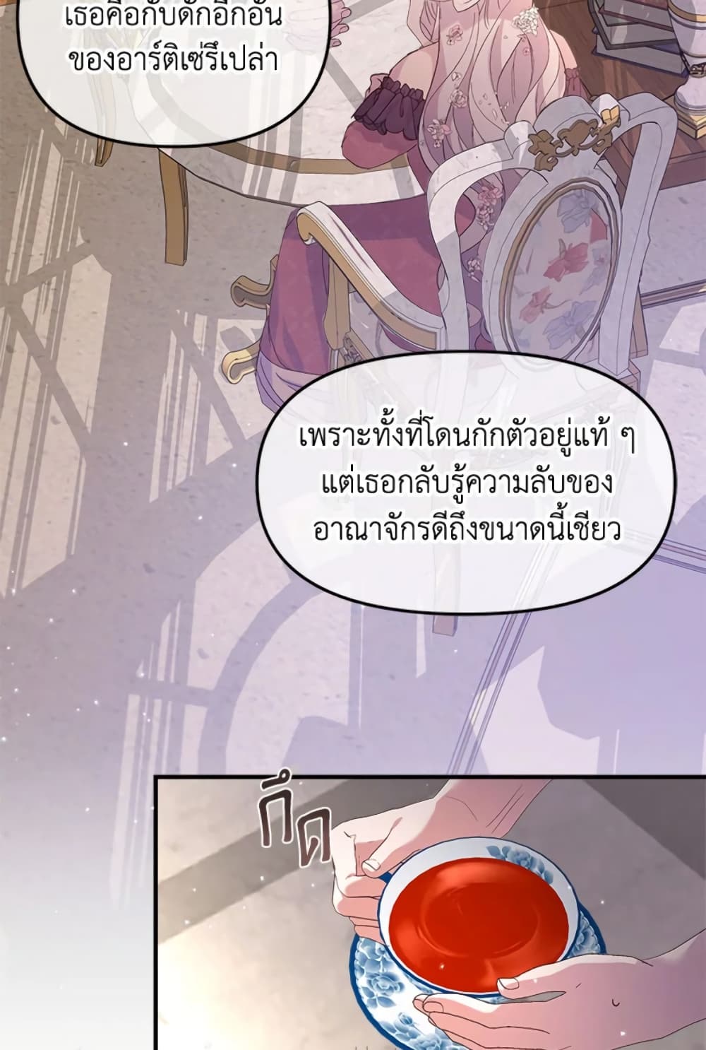 อ่านการ์ตูน I Didn’t Save You To Get Proposed To 4 ภาพที่ 24