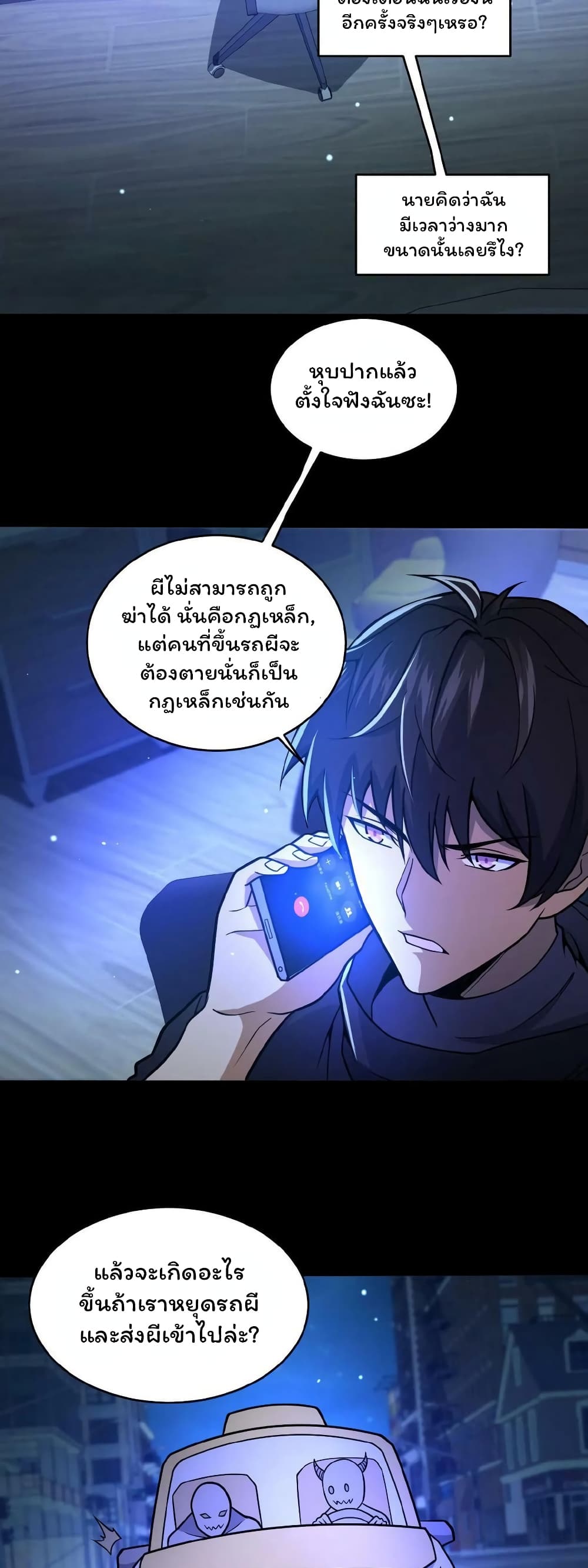 อ่านการ์ตูน Please Call Me Ghost Messenger 13 ภาพที่ 3