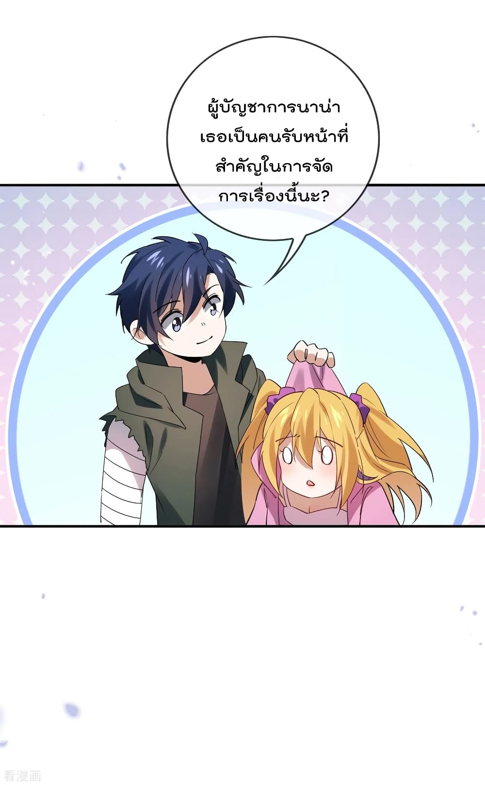 อ่านการ์ตูน My Eschatological Lady 66 ภาพที่ 30