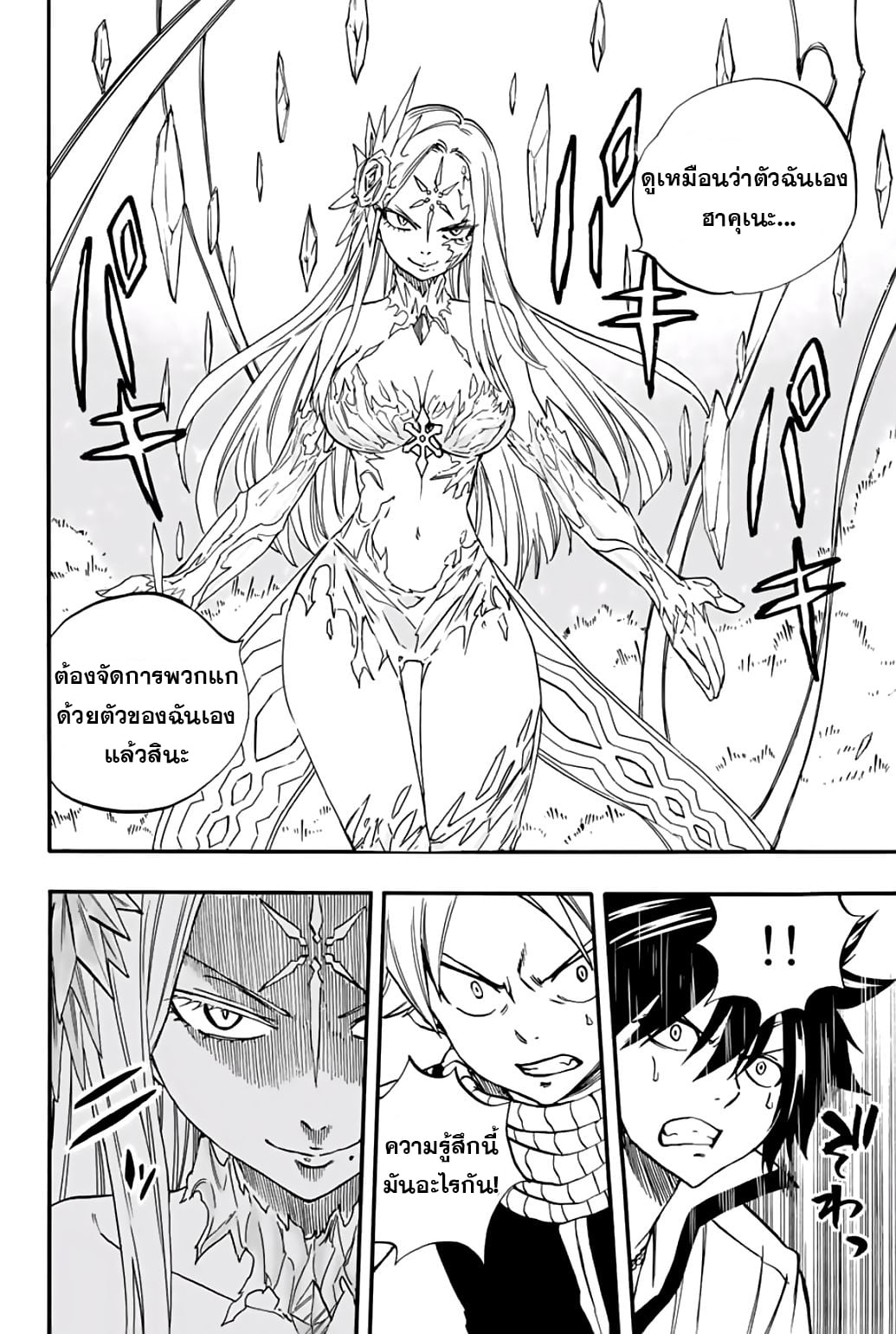 อ่านการ์ตูน Fairy Tail: 100 Years Quest 71 ภาพที่ 14