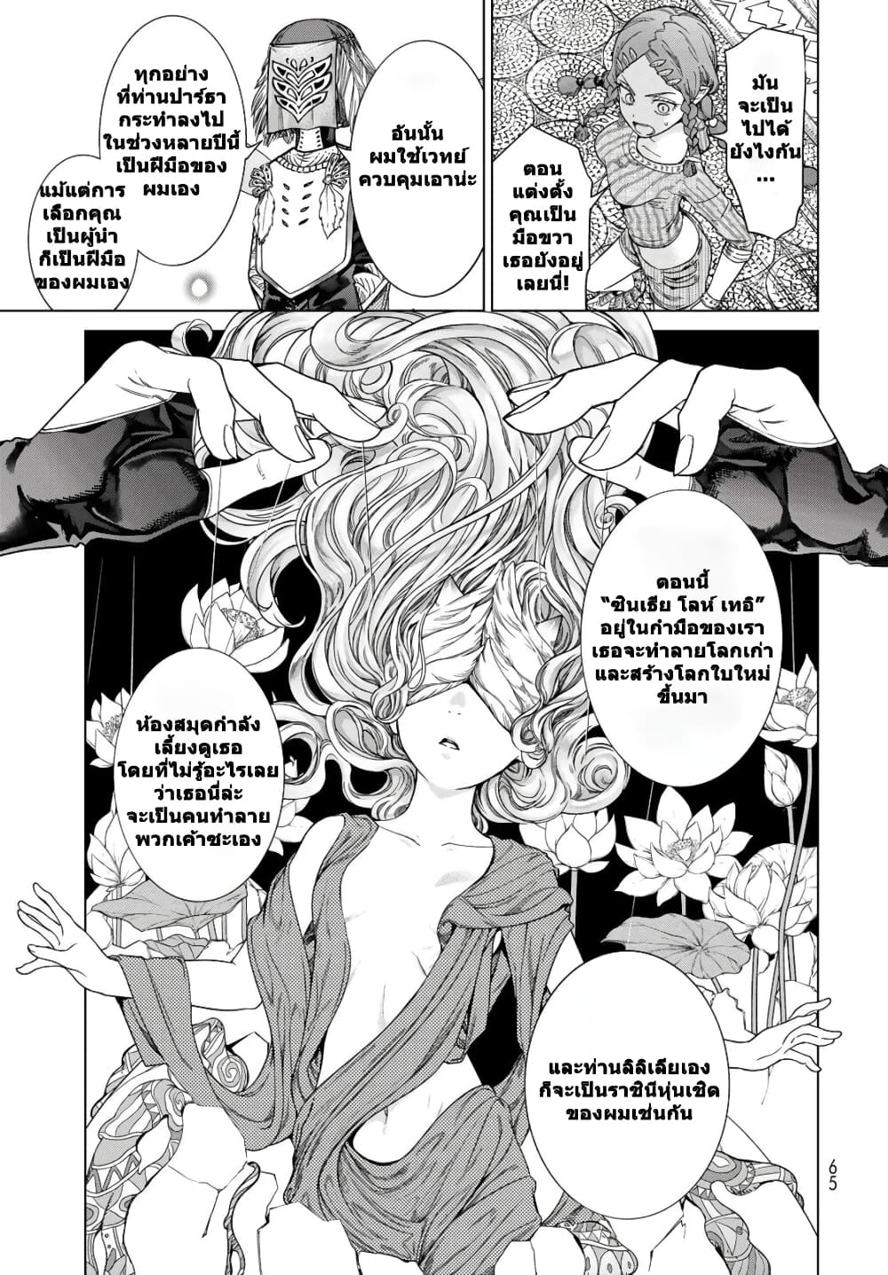 อ่านการ์ตูน Magus of the Library 39.2 ภาพที่ 20