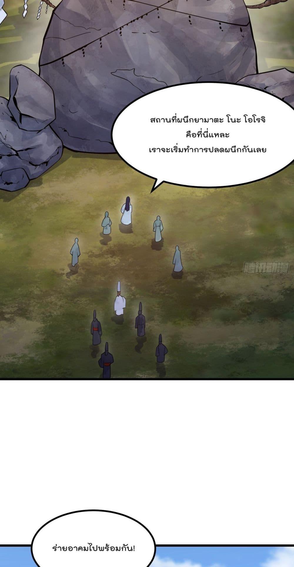 อ่านการ์ตูน The Legend God King in The City 300 ภาพที่ 24