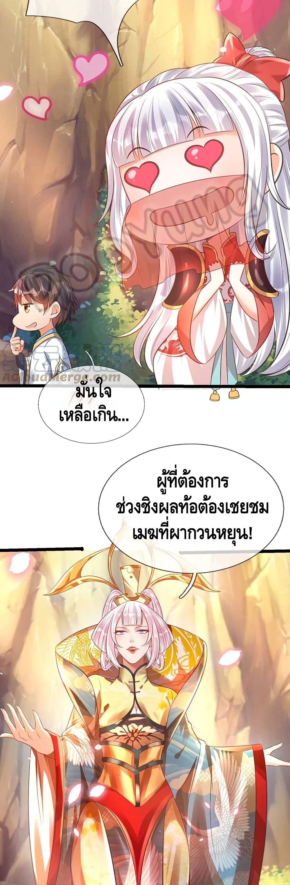 อ่านการ์ตูน Opening to Supreme Dantian 65 ภาพที่ 7