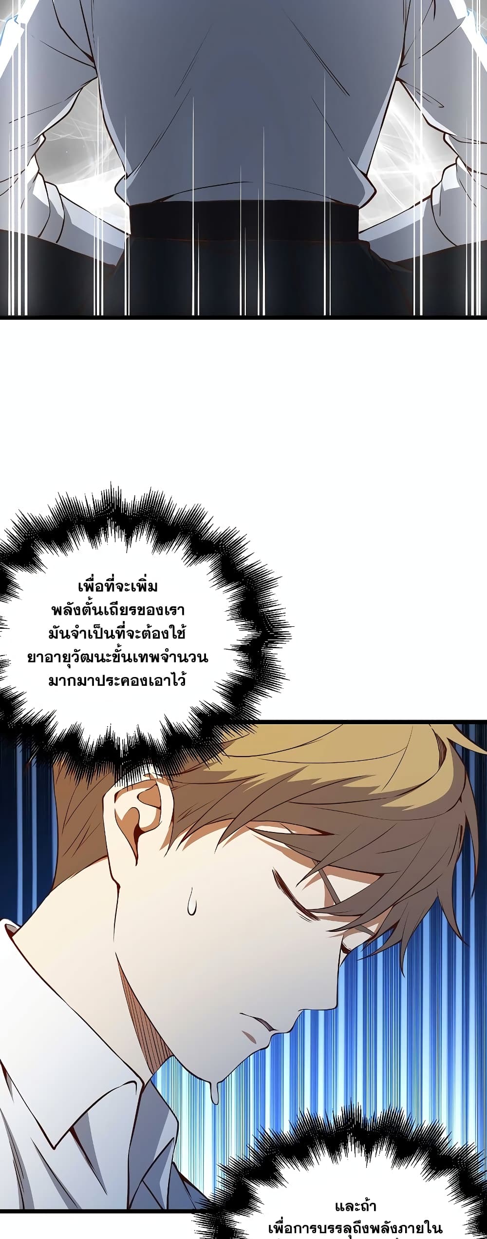 อ่านการ์ตูน Lord’s Gold Coins 53 ภาพที่ 17