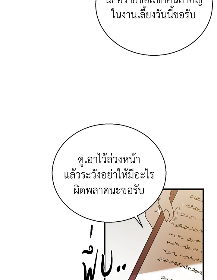 อ่านการ์ตูน A Way to Protect the Lovable You 73 ภาพที่ 5