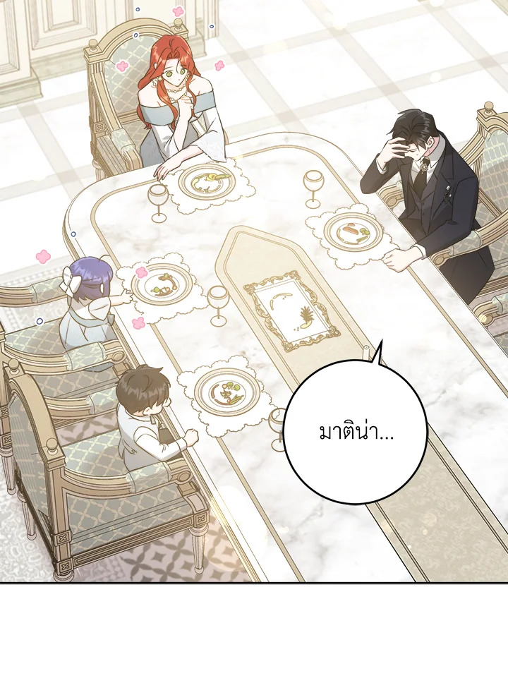 อ่านการ์ตูน Please Give Me the Pacifier 69 ภาพที่ 111