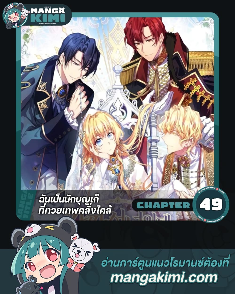 อ่านการ์ตูน I’m a Fake Saintess but the Gods are Obsessed 49 ภาพที่ 1