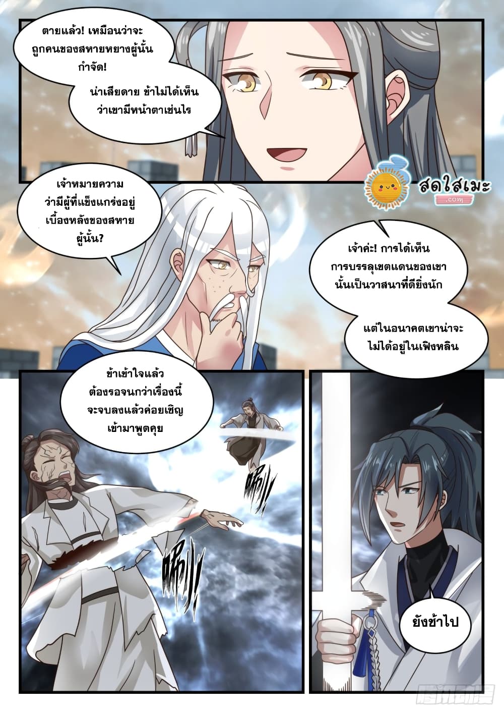 อ่านการ์ตูน Martial Peak 1673 ภาพที่ 11