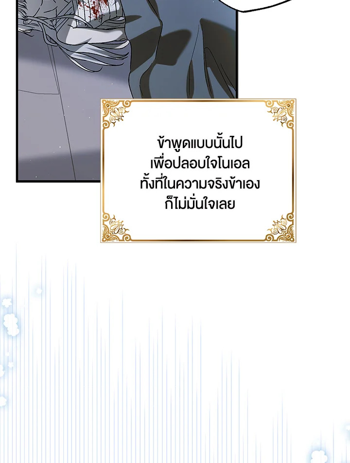 อ่านการ์ตูน A Way to Protect the Lovable You 80 ภาพที่ 112