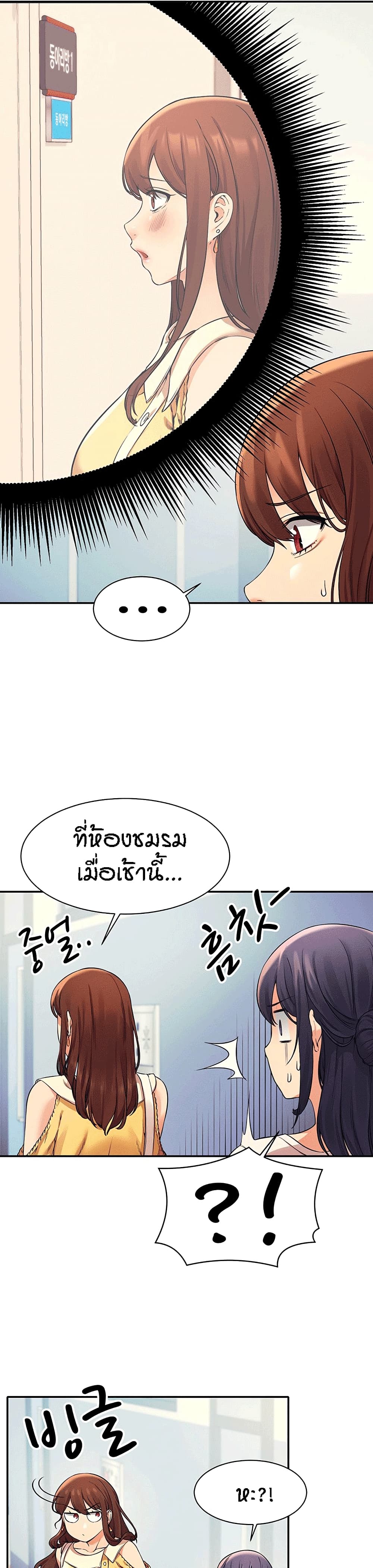 อ่านการ์ตูน Is There No Goddess in My College? 21 ภาพที่ 25