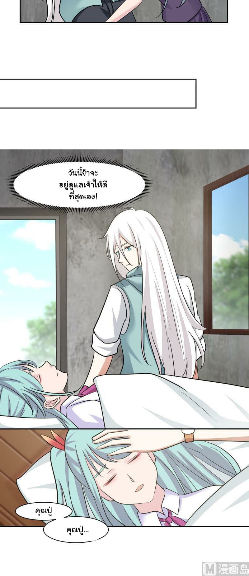 อ่านการ์ตูน I Have a Dragon in My Body 155 ภาพที่ 12