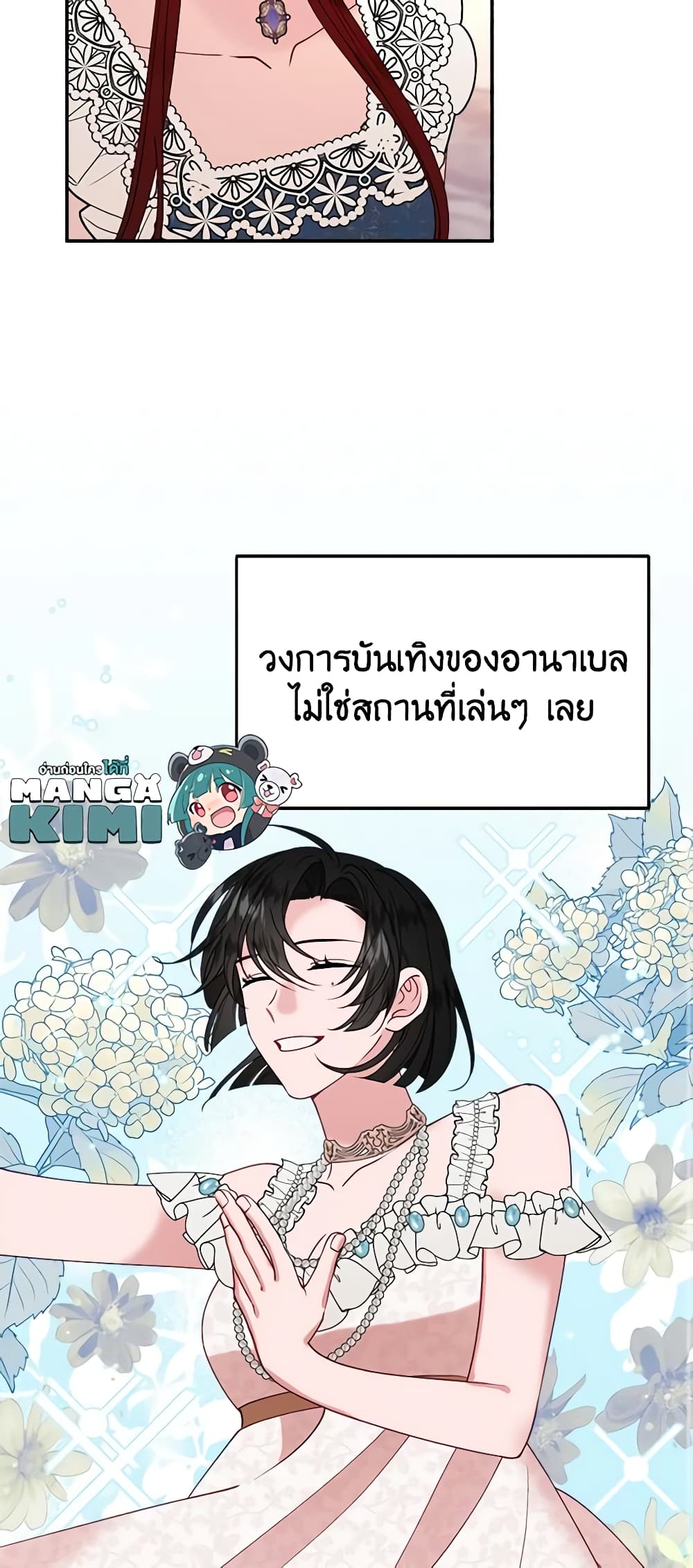 อ่านการ์ตูน The Raven Duchess 28 ภาพที่ 12