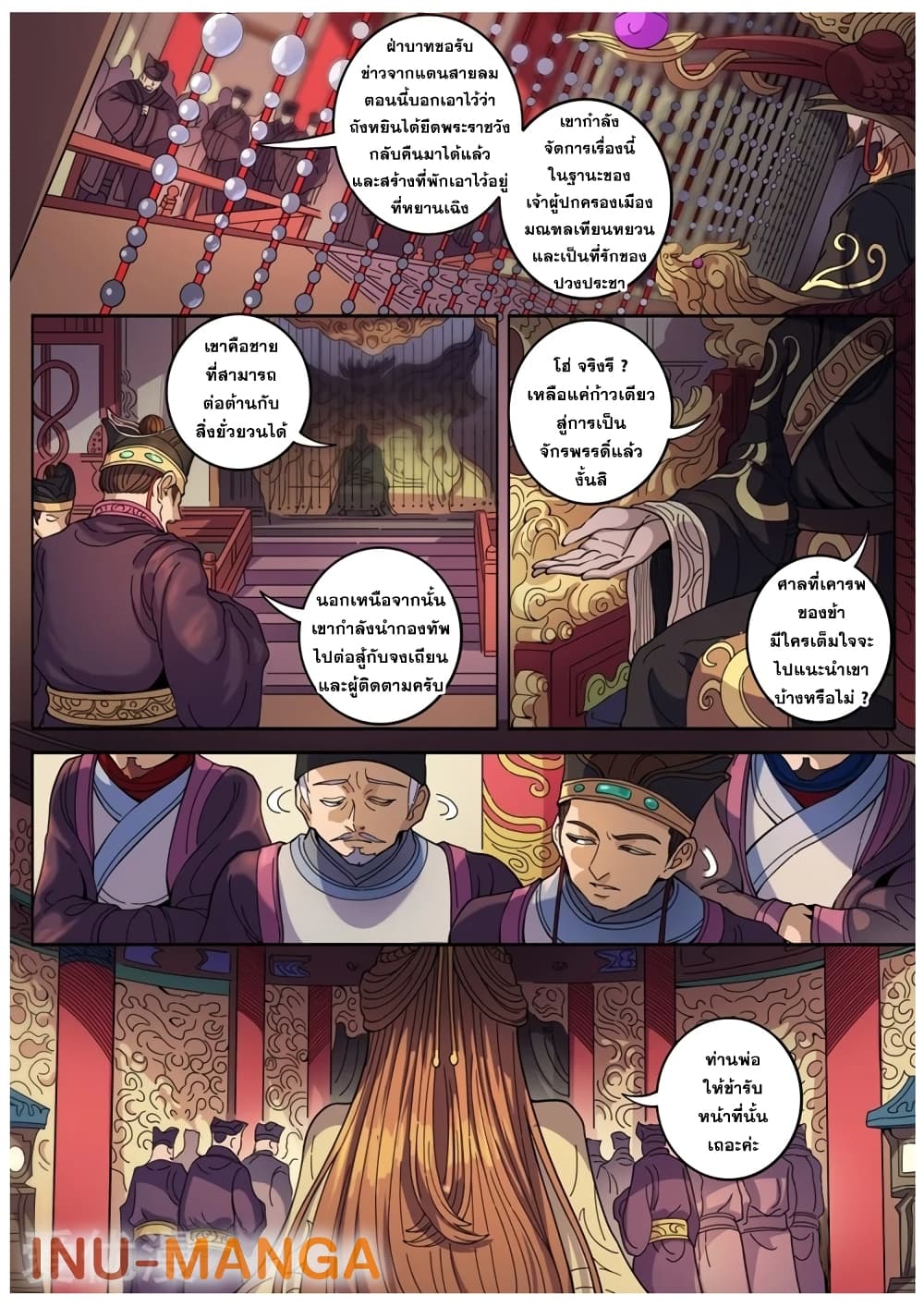 อ่านการ์ตูน Tangyan In The Other World 127 ภาพที่ 18