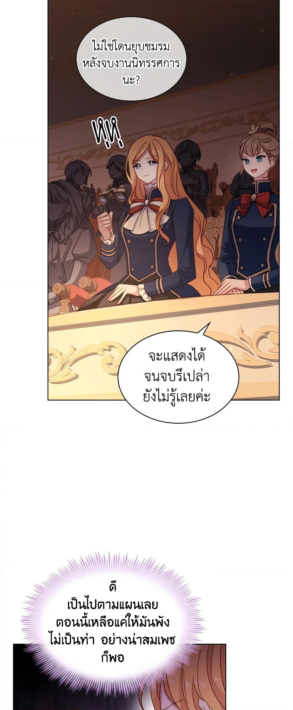 อ่านการ์ตูน The Lady Needs a Break 34 ภาพที่ 13