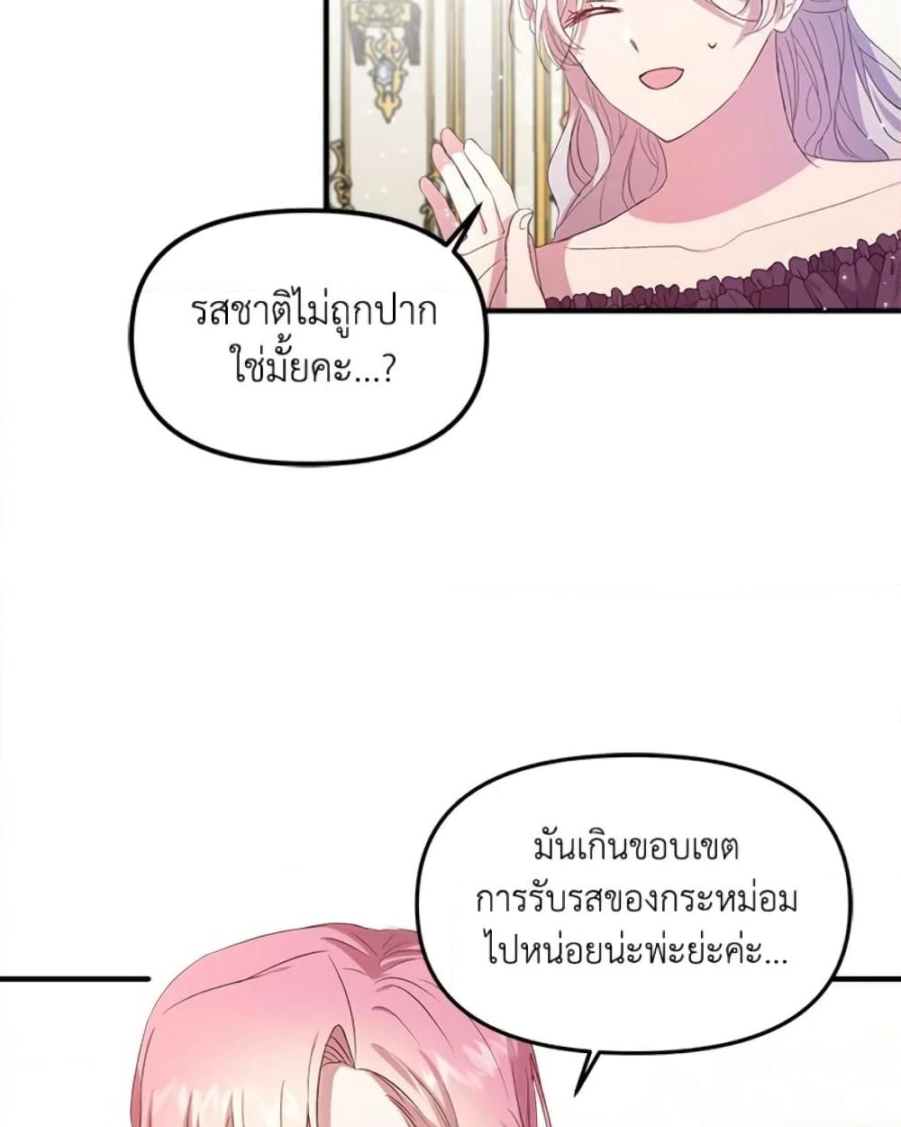 อ่านการ์ตูน I Didn’t Save You To Get Proposed To 6 ภาพที่ 34