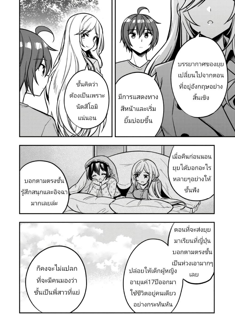 อ่านการ์ตูน I Spoiled Quderella Next Door and I’m Going To Give Her a Key to My House 9 ภาพที่ 24