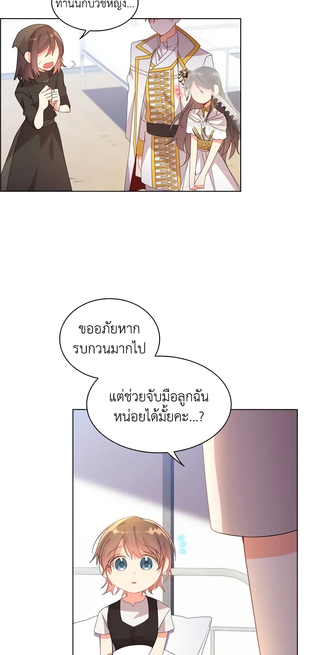 อ่านการ์ตูน The Meaning of You 38 ภาพที่ 33