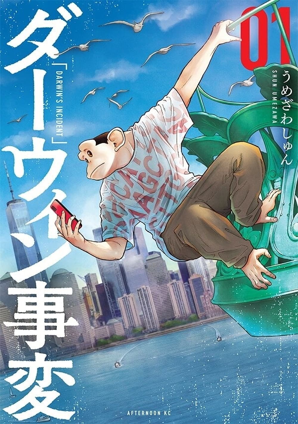 อ่านการ์ตูน Darwin’s Incident 1 ภาพที่ 1