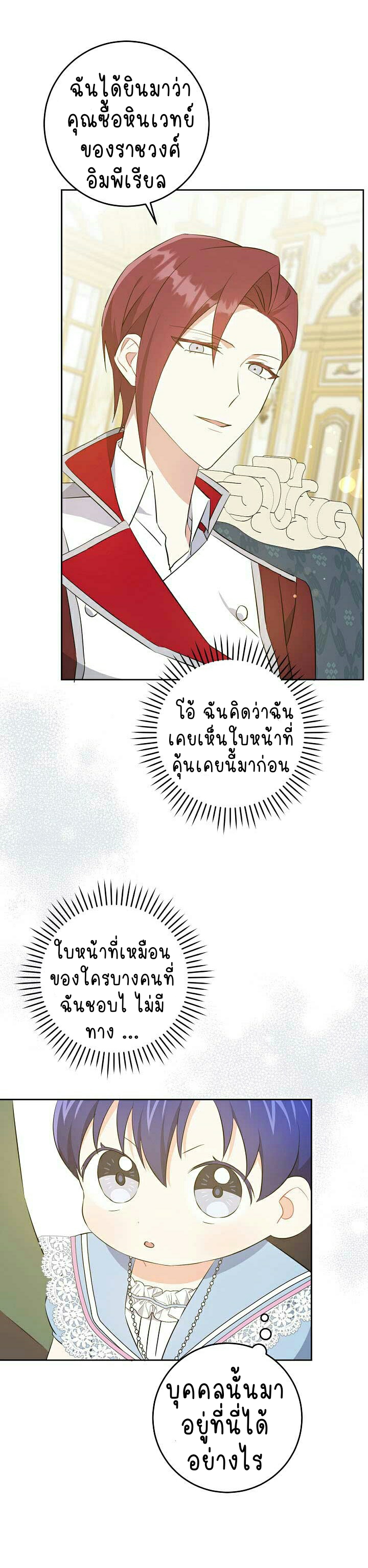 อ่านการ์ตูน Please Give Me the Pacifier 37 ภาพที่ 25