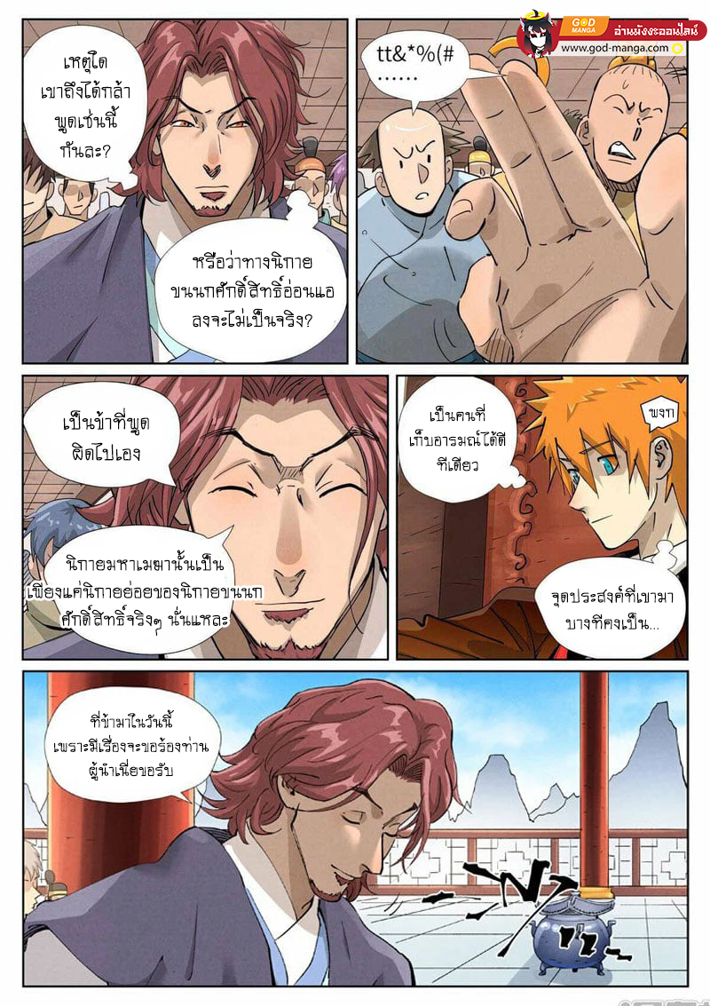 อ่านการ์ตูน Tales of Demons and Gods 430 ภาพที่ 6