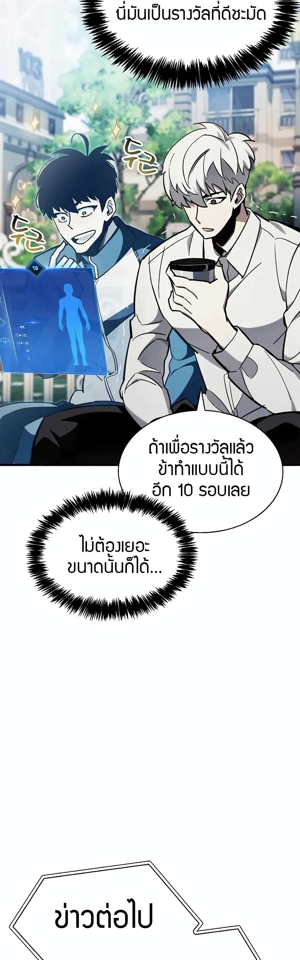 อ่านการ์ตูน The Player Hides His Past 5 ภาพที่ 70