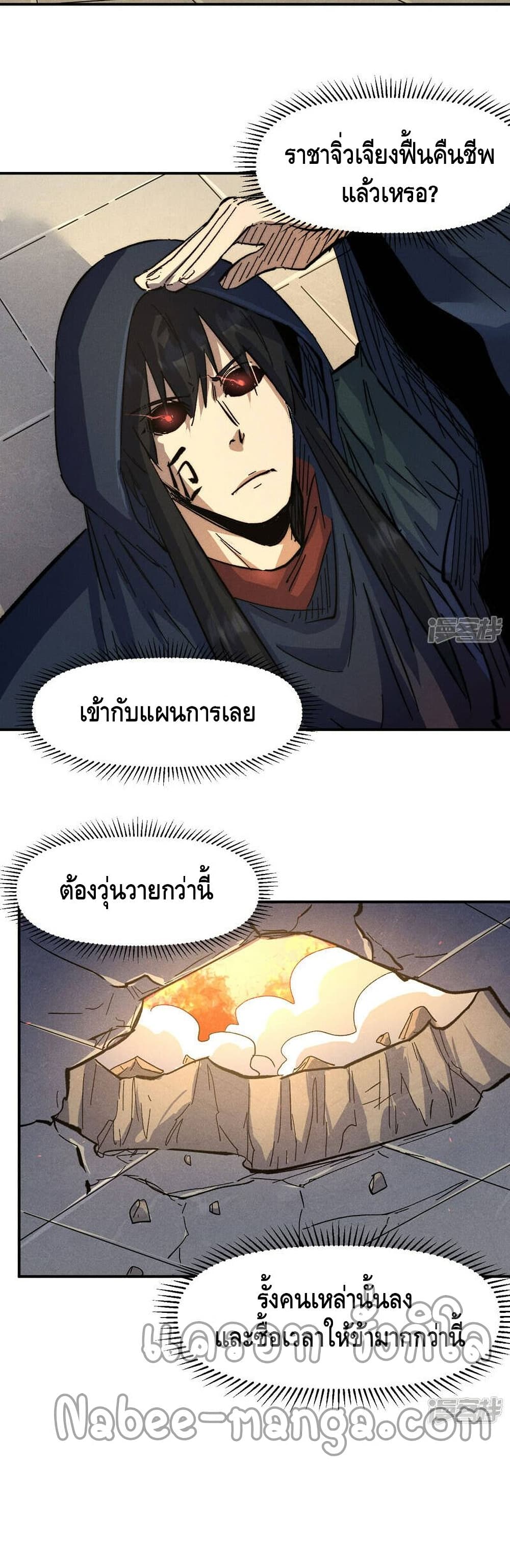 อ่านการ์ตูน The Strongest Emperor 106 ภาพที่ 11