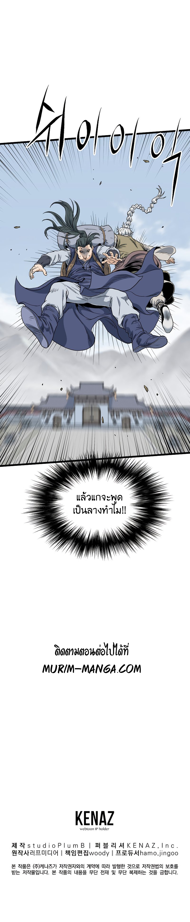 อ่านการ์ตูน Murim Login 149 ภาพที่ 16