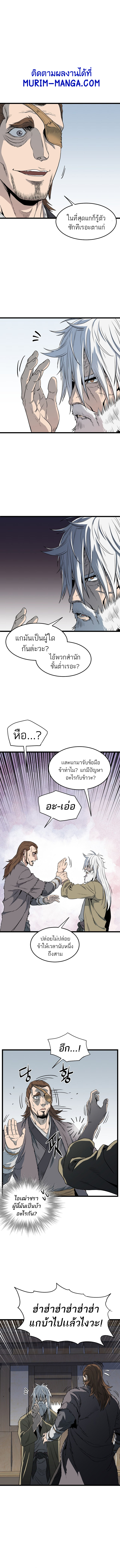 อ่านการ์ตูน Murim Login 110 ภาพที่ 2