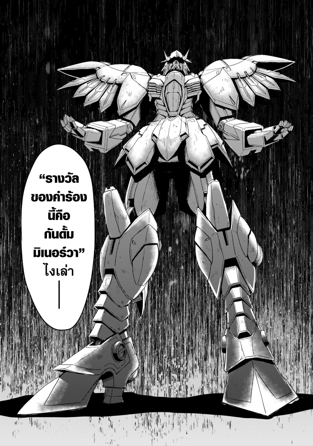 อ่านการ์ตูน Despair Memory Gundam Sequel 15 ภาพที่ 22