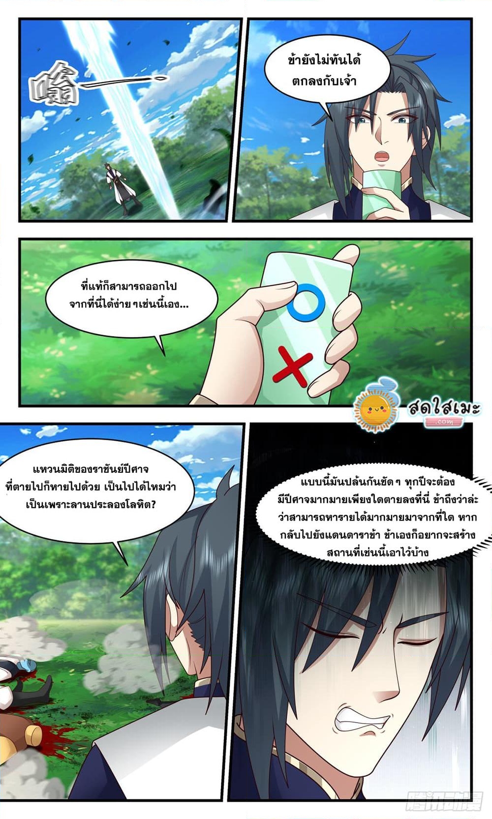 อ่านการ์ตูน Martial Peak 2375 ภาพที่ 5