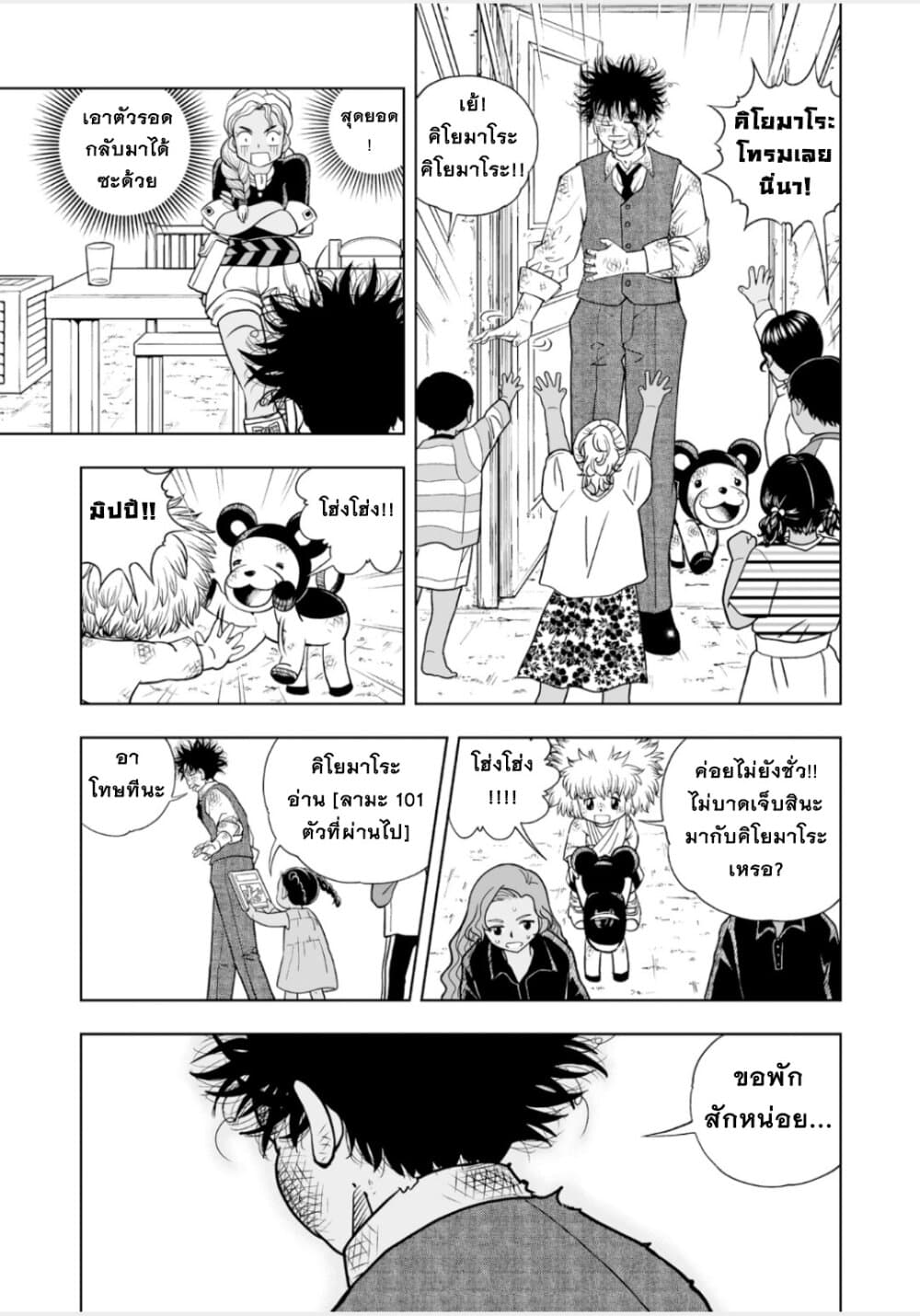 อ่านการ์ตูน Konjiki no Gash!! 2 3 ภาพที่ 9
