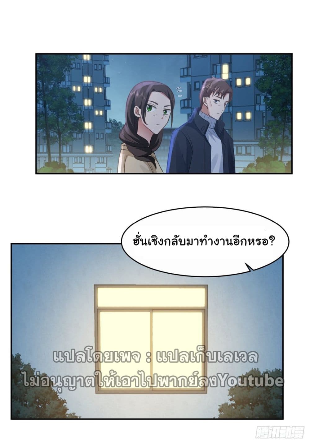 อ่านการ์ตูน I Really Don’t Want to be Reborn 32 ภาพที่ 28