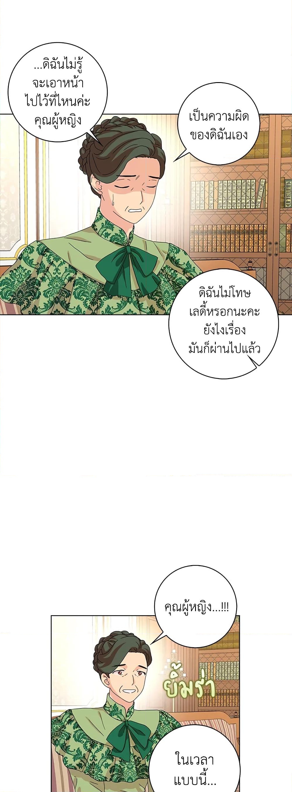 อ่านการ์ตูน When I Quit Being A Wicked Mother-in-law, Everyone Became Obsessed With Me 26 ภาพที่ 46