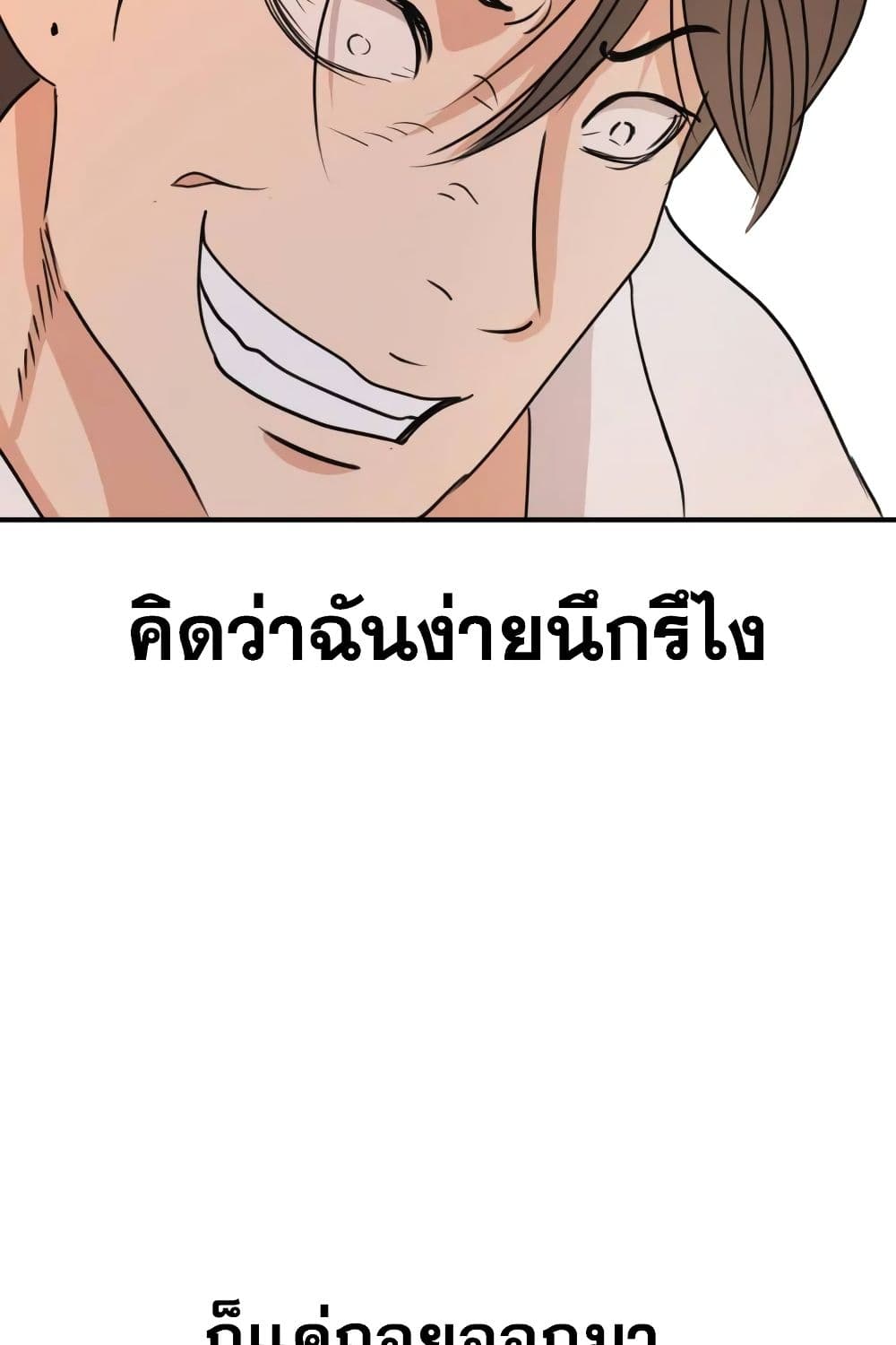 อ่านการ์ตูน Guard Pass 60 ภาพที่ 54