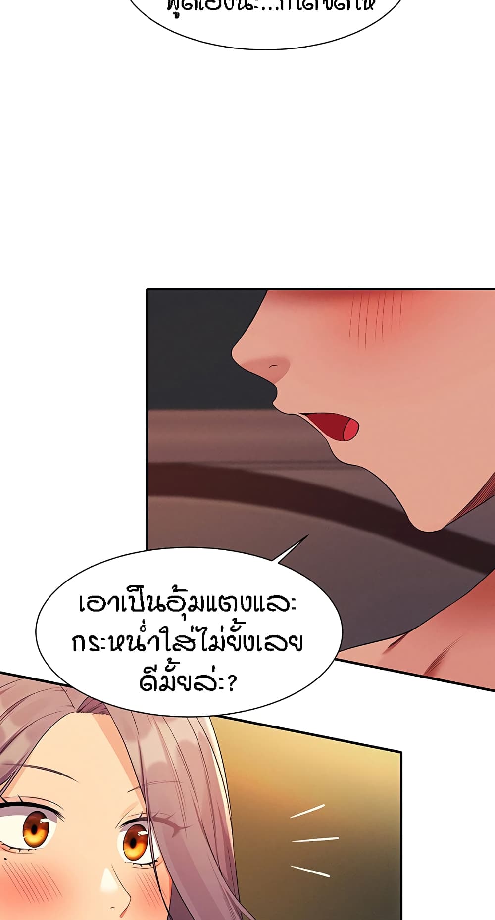 อ่านการ์ตูน Is There No Goddess in My College 75 ภาพที่ 65