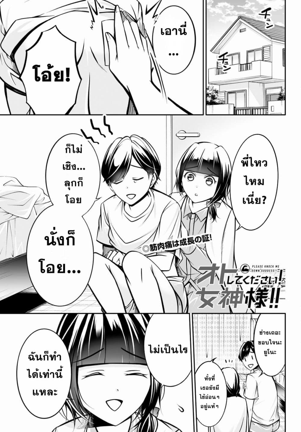 อ่านการ์ตูน Please Knock Me Down, Goddess!! 3 ภาพที่ 1