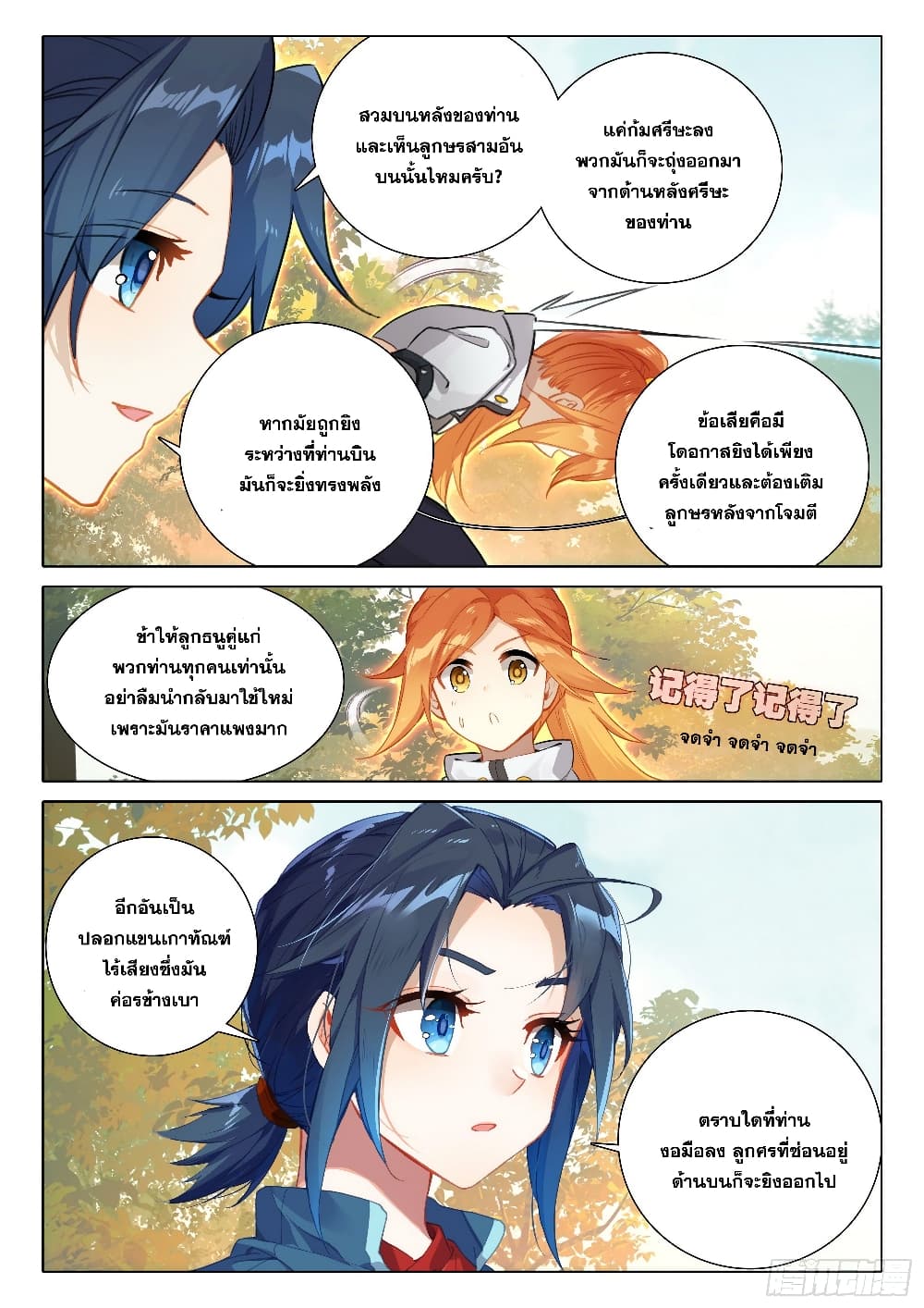 อ่านการ์ตูน Douluo Dalu 5 Rebirth of Tang San 59 ภาพที่ 13