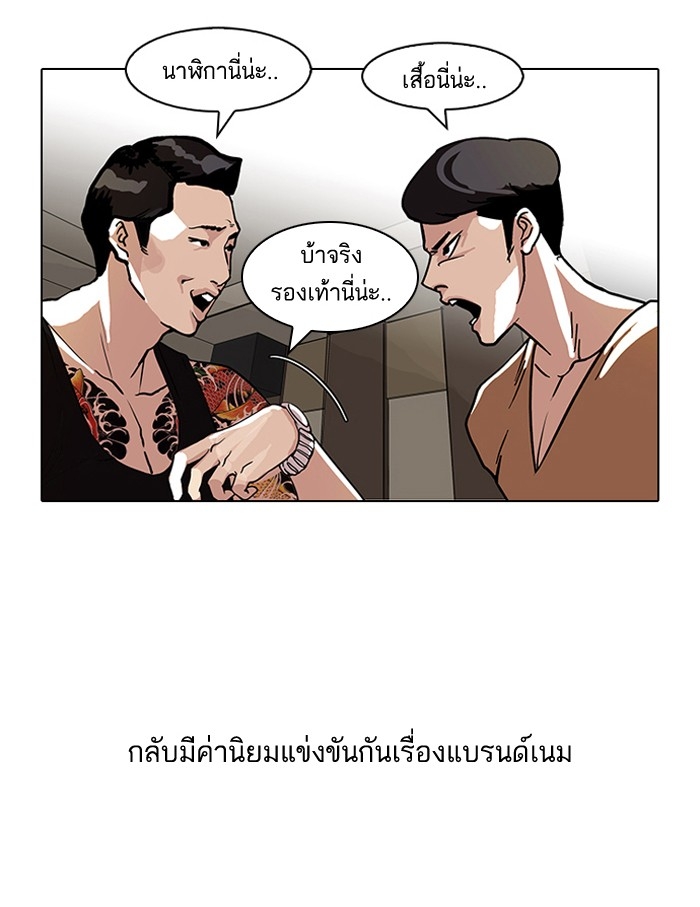 อ่านการ์ตูน Lookism 76 ภาพที่ 32