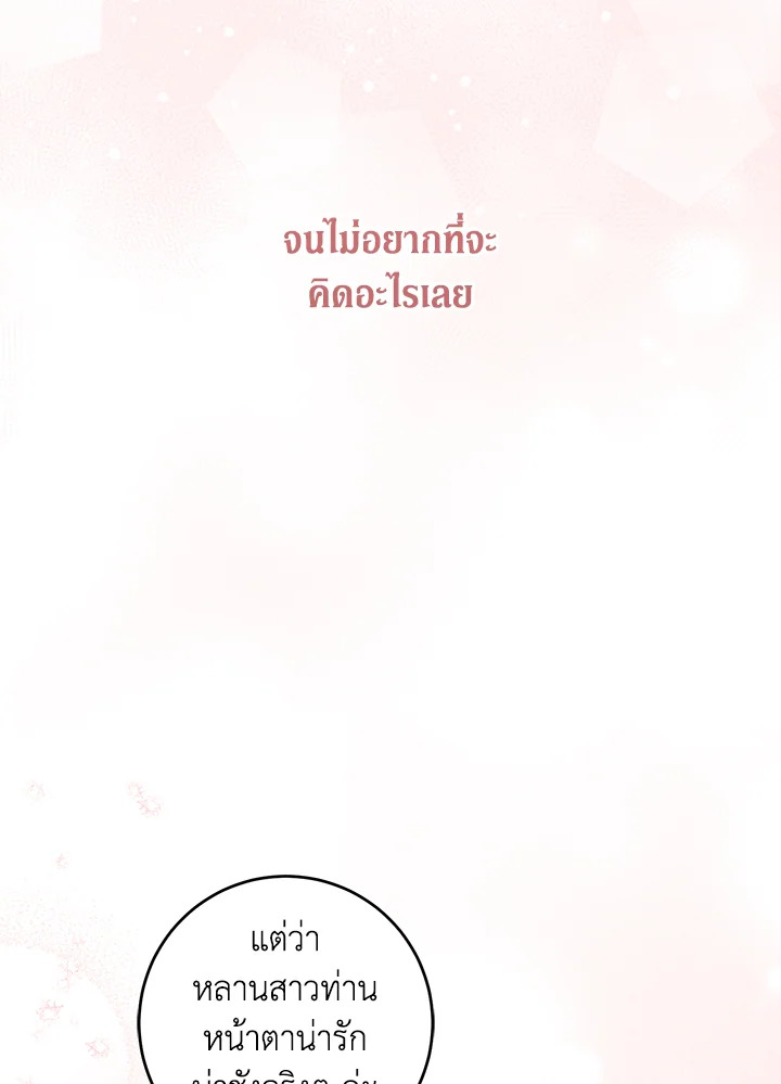 อ่านการ์ตูน Please Give Me the Pacifier 64 ภาพที่ 40