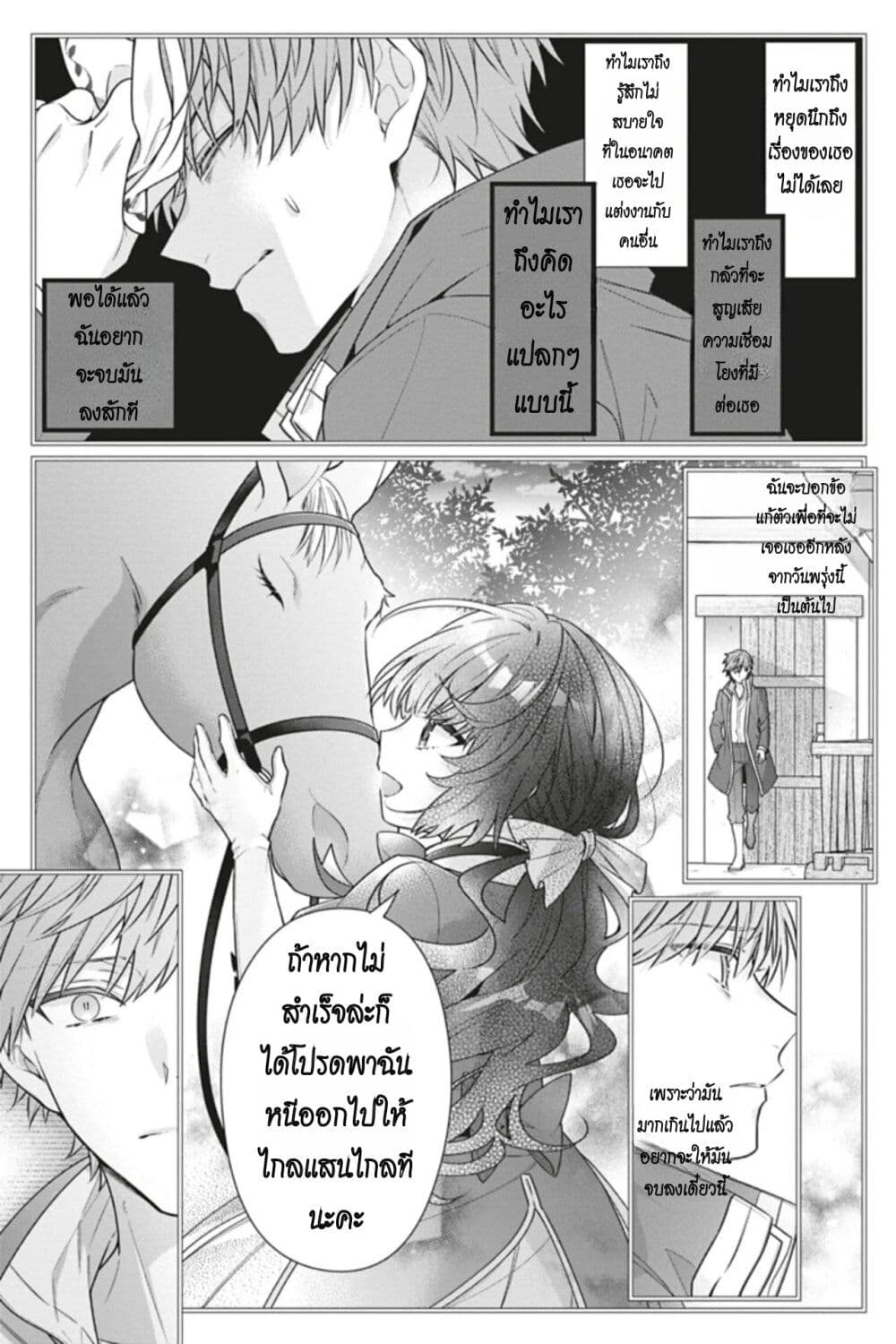 อ่านการ์ตูน I Was Reincarnated as the Villainess in an Otome Game but the Boys Love Me Anyway! 7 ภาพที่ 26