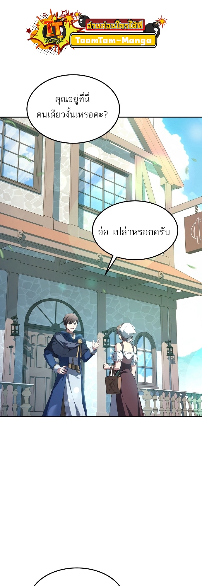 อ่านการ์ตูน A Wizard’s Restaurant 1 ภาพที่ 53